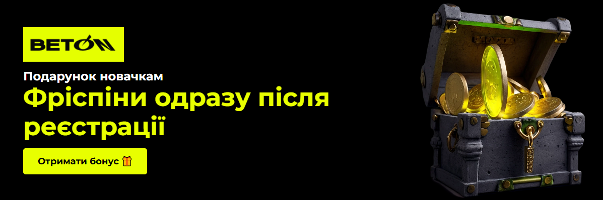 БК Beton: загальна інформація, вітальний бонус, вибір дисциплін БК Beton: загальна інформація, вітальний бонус, вибір дисциплін