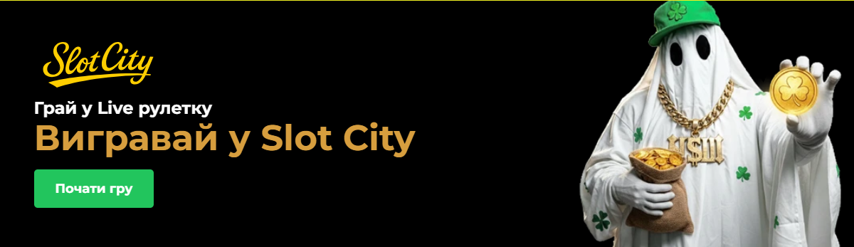 Slot City: загальна інформація про діяльність онлайн казино