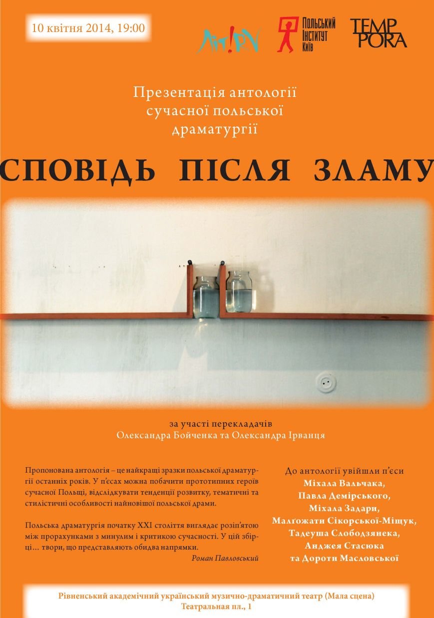 afisha_Rivne (1)