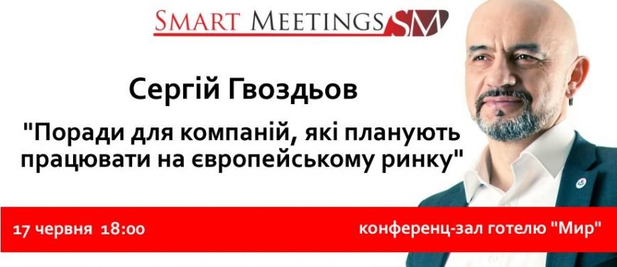 gvozdiov_smart_meetings