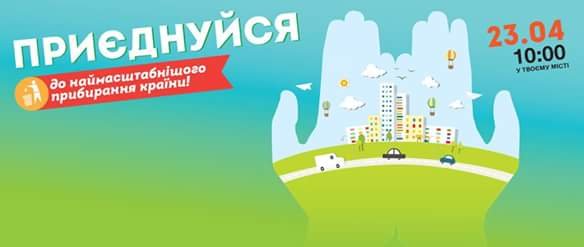 Великдень Квасилів зустріне без сміття