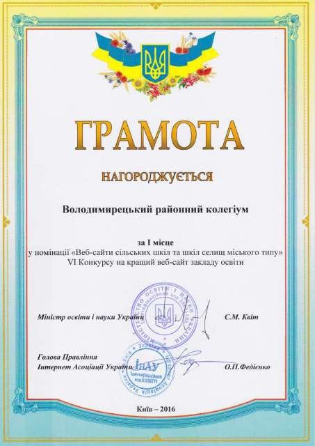 Два веб-сайти навчальних закладів Рівненщини – серед кращих в Україні (фото) - фото 1