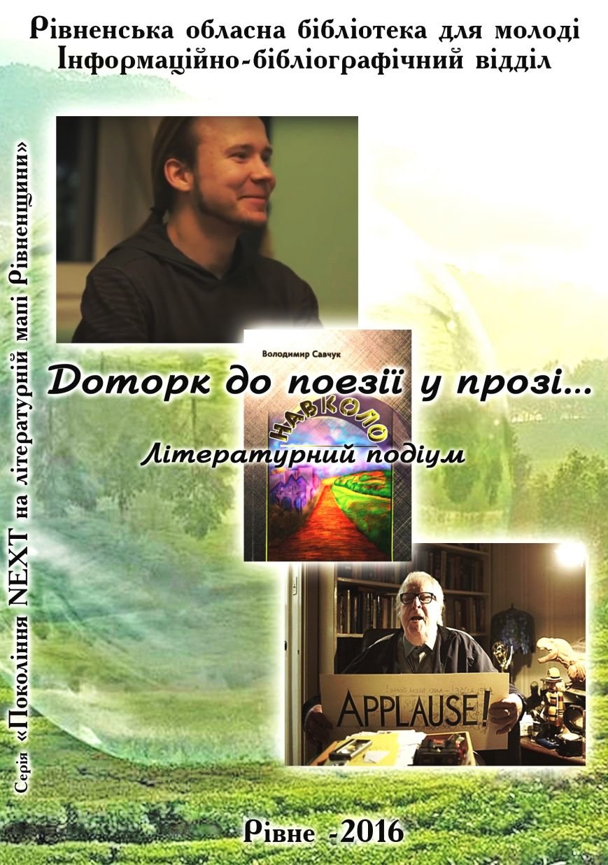 титулка видання про володимира савчука