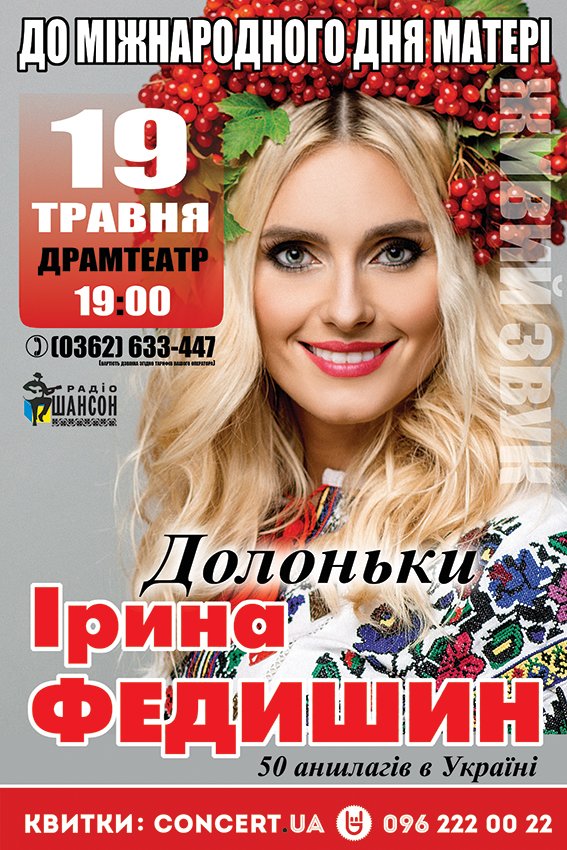 Федишин_Ровно_сити120х180_ПРЕВЬЮ